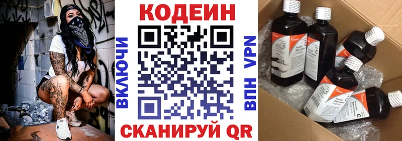 хочу   Фролово  Кодеиновый сироп Lean Purple Drank 