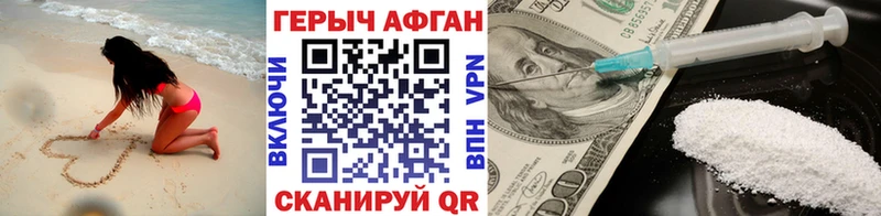 ГЕРОИН хмурый  Фролово 